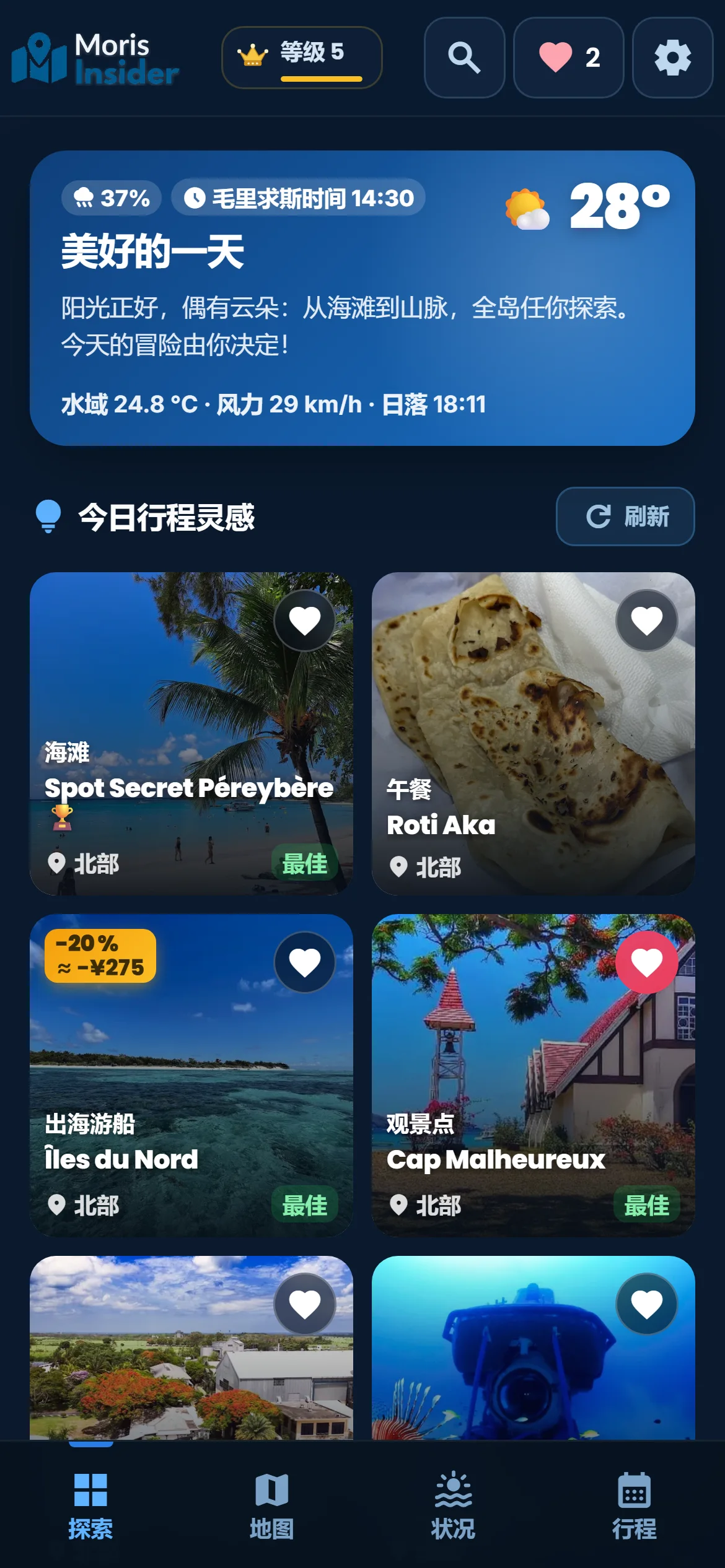 我的一天 — 每天早上，应用读取天气，为你提供建议：去哪里、做什么、几点出发。