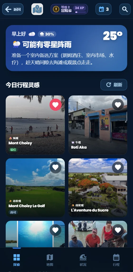 抵达即用:免费应用中按天气推荐的今日灵感