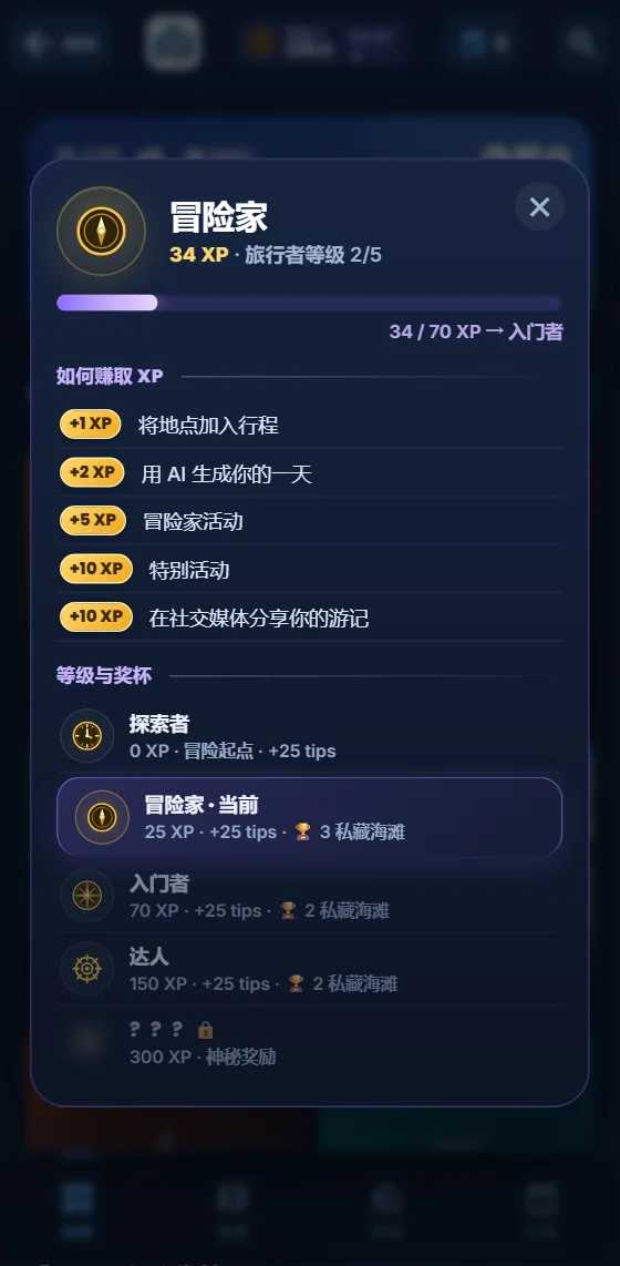 Moris Insider应用中的等级与经验值进度